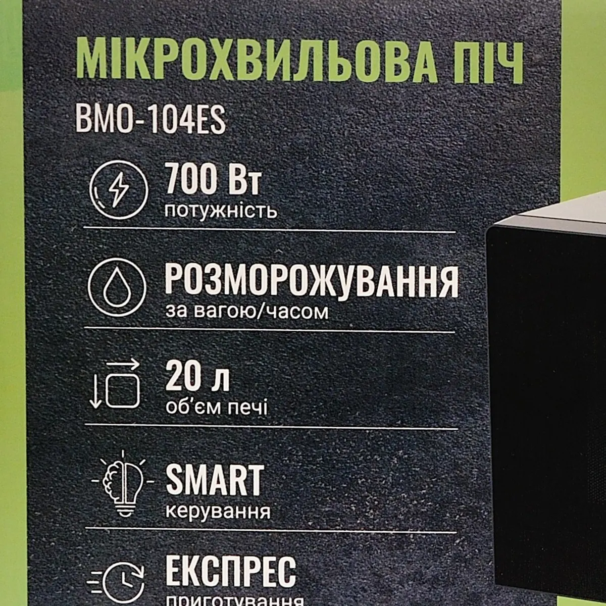 [BMO-104ES] Мікрохвильова піч Blaufisch BMO-104ES